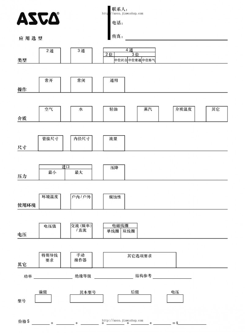 ASCO電磁閥選型樣本_頁面_67