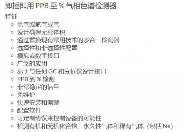 LDetek 等離子發(fā)射檢測(cè)器LDetek PlasmaDetek 2系列
