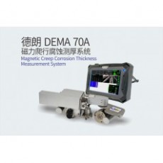 DELLON 自動(dòng)爬行腐蝕測(cè)厚系統(tǒng)DEMA 70A 系列